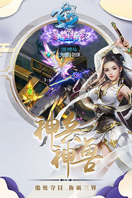 飞仙诀H5
