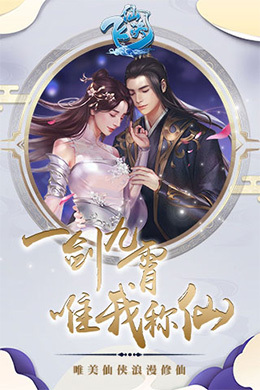 飞仙诀H5