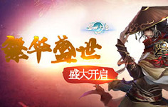 《盛世大唐(最仙侠)》线下活动