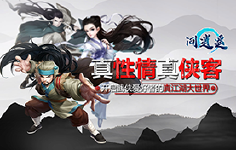 《问逍遥》线下活动