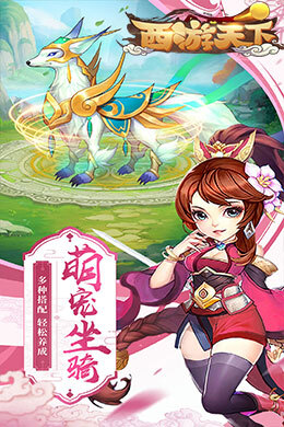 西游天下