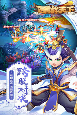西游天下