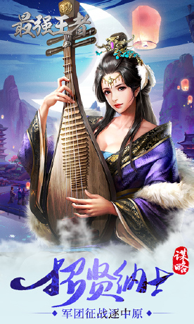 最强王者H5