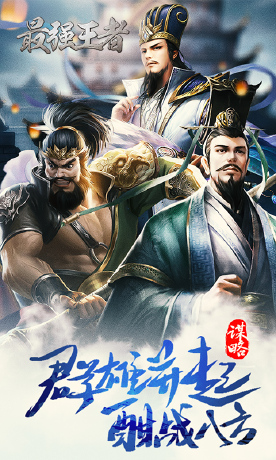 最强王者H5