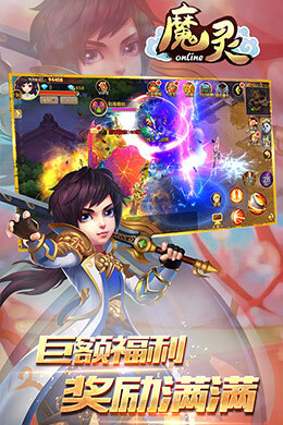 魔灵online
