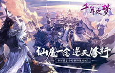 《千年之梦》线下活动