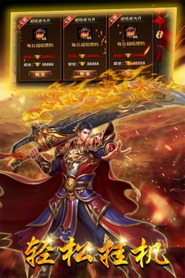 热血霸业升级版