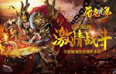《屠龙兄弟》线下活动