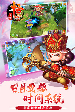 少年悟空传