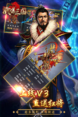 戳爆三国