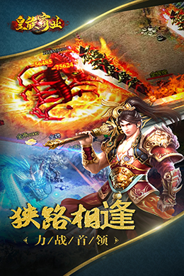 皇族霸业
