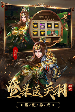 三国很忙