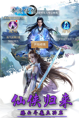 奇迹仙侠H5