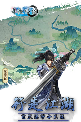 奇迹仙侠H5