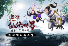 《幻剑修仙》线下活动