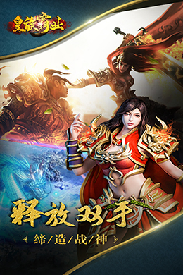 皇族霸业