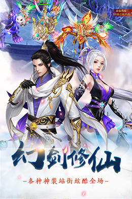 幻剑修仙