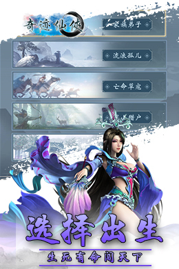 奇迹仙侠H5