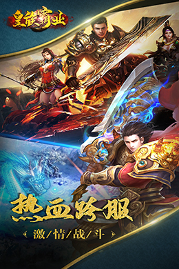 皇族霸业