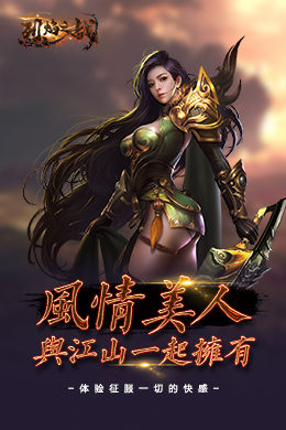 烈焰之战