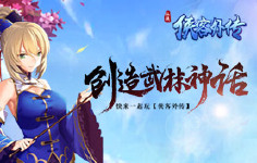 《侠客外传》日常活动