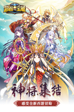 冒险与宝藏
