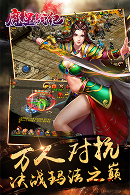 魔星战纪