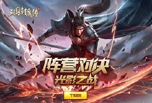 《三国封魔传》线下活动