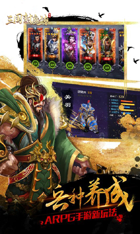 三国封魔传