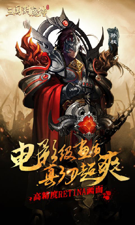 三国封魔传