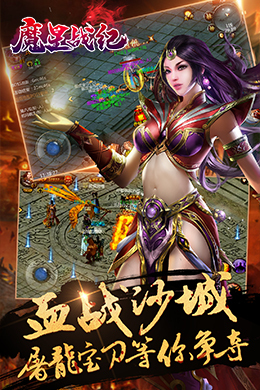 魔星战纪