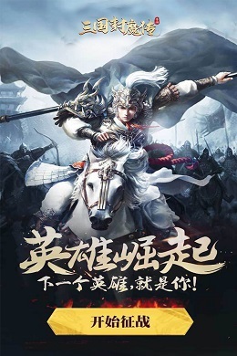三国封魔传