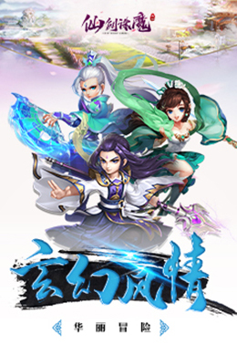 仙剑诛魔H5