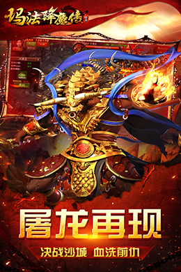 玛法降魔传-1