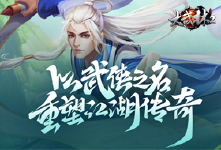 《大武林2H5》线下活动