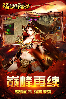 玛法降魔传-1