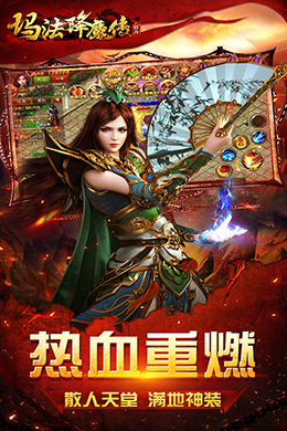 玛法降魔传-1