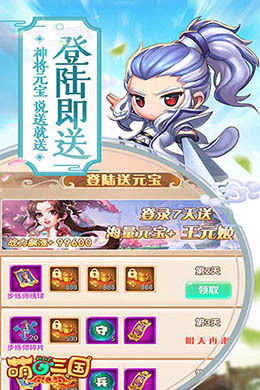 萌回三国H5
