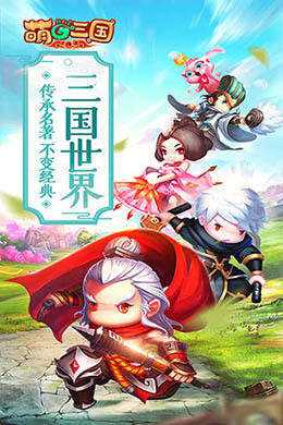 萌回三国H5