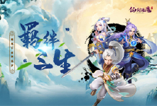 《仙剑诛魔H5》线下活动