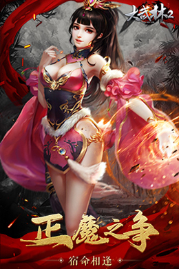 大武林2H5