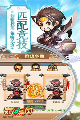 萌回三国H5