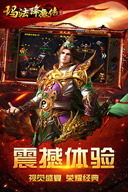 玛法降魔传-1