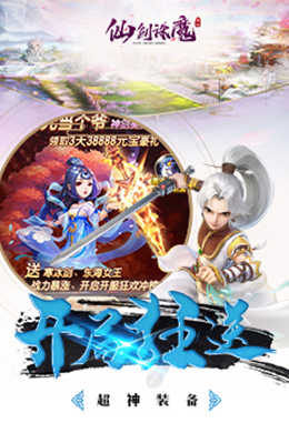 仙剑诛魔H5