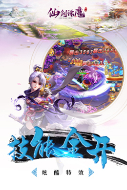 仙剑诛魔H5