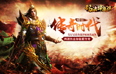 《玛法降魔传-1》线下活动