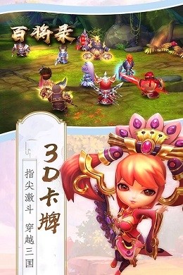 百将录