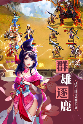 三国群将传H5