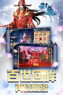 封魔
