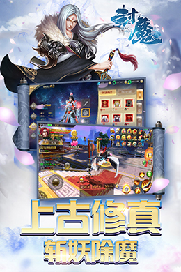 封魔